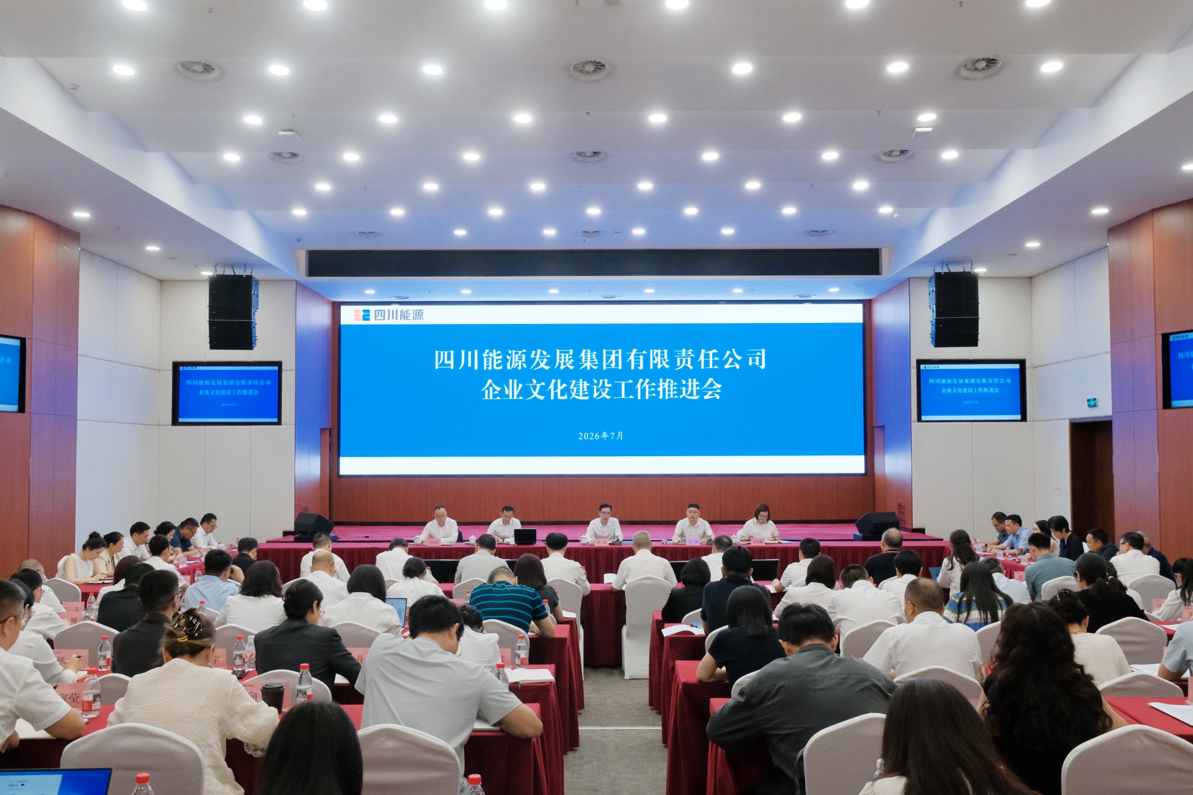 集团召开企业文化建设工作推进会