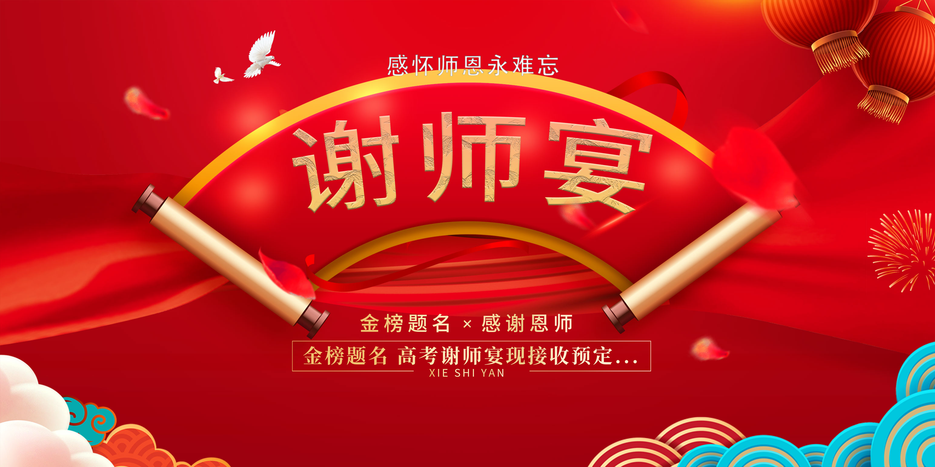 【新川办餐厅 | 宴席专享】谢师宴/升学宴/寿宴/生日宴，免费场地布置！