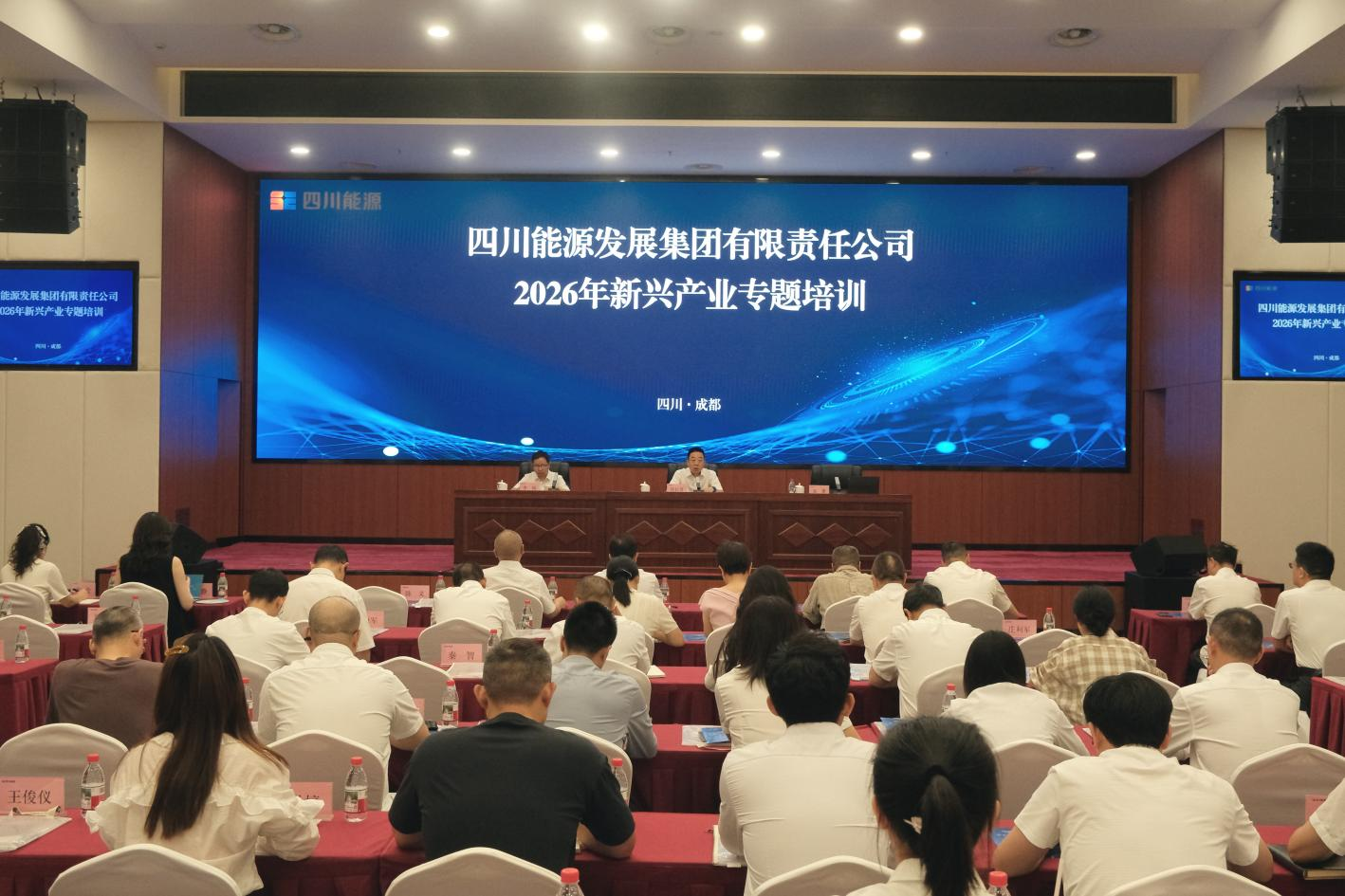 集团举办2026年度新兴产业专题培训