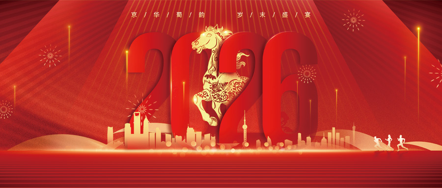 京华蜀韵·岁末盛宴丨在北京赴一场川味团圆